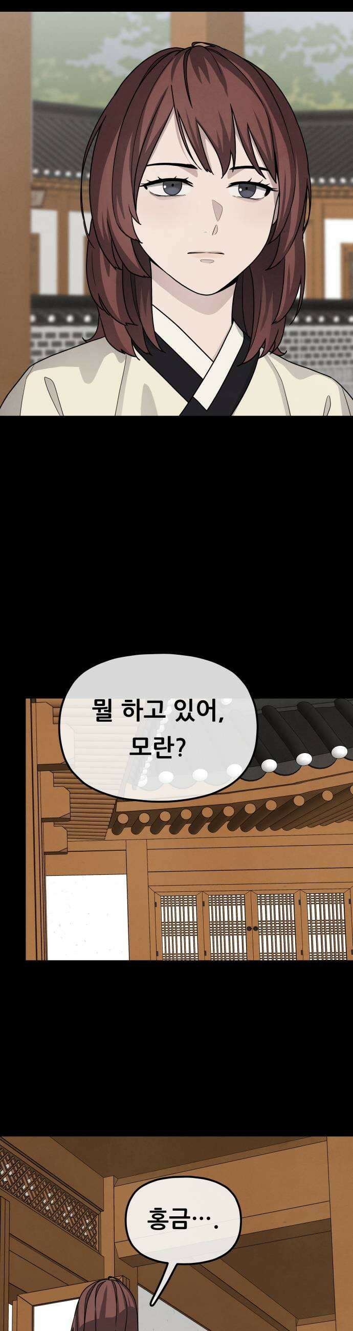 염매 37화  길달의 기억3 19