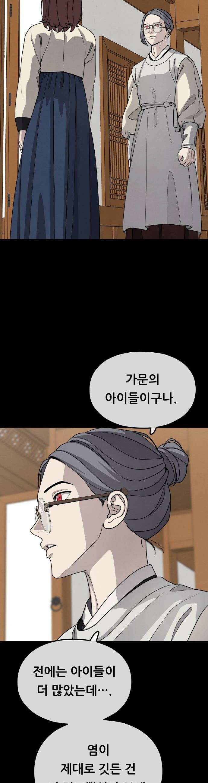 염매 37화  길달의 기억3 20