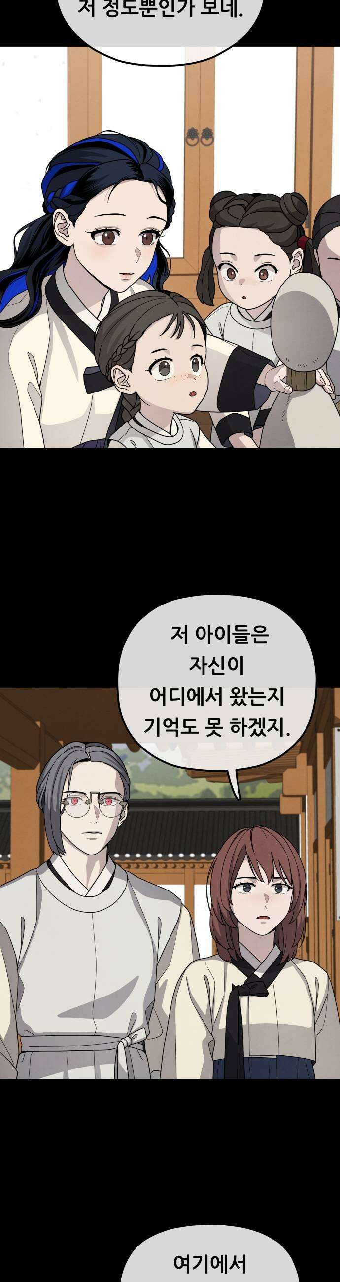 염매 37화  길달의 기억3 21