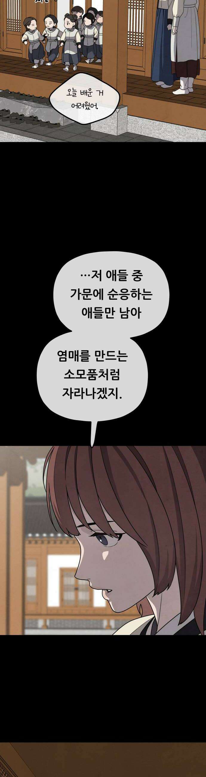 염매 37화  길달의 기억3 24