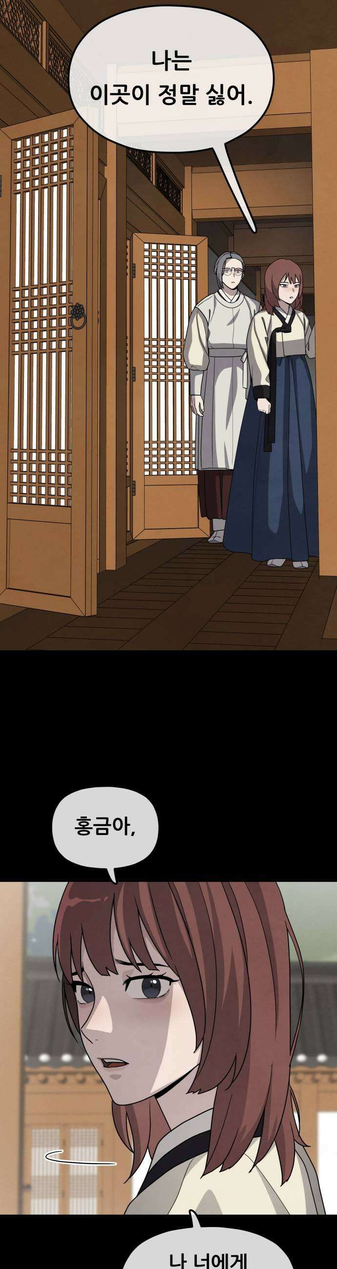 염매 37화  길달의 기억3 25