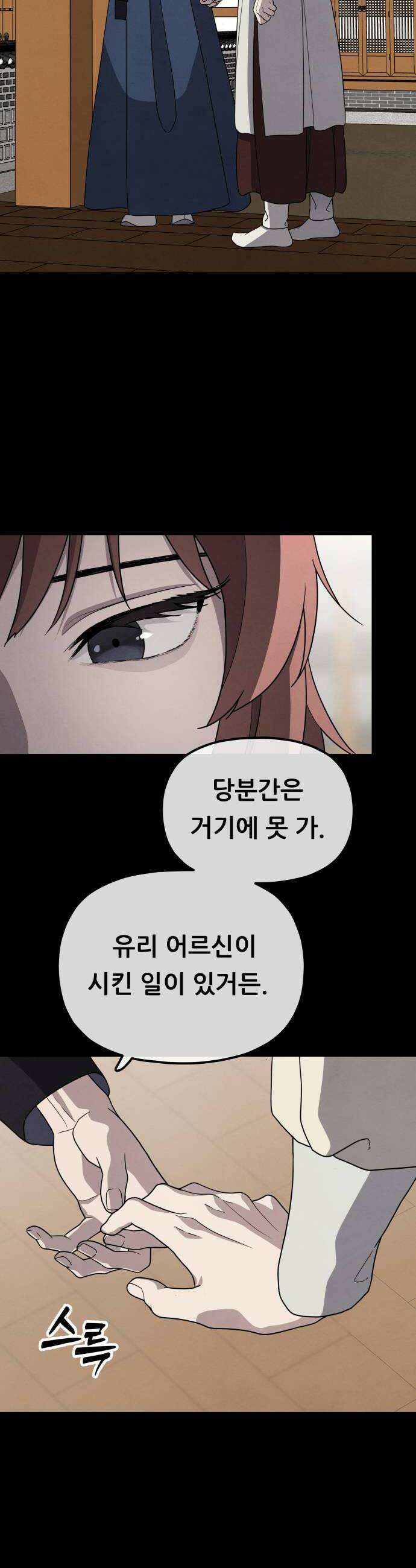 염매 37화  길달의 기억3 28