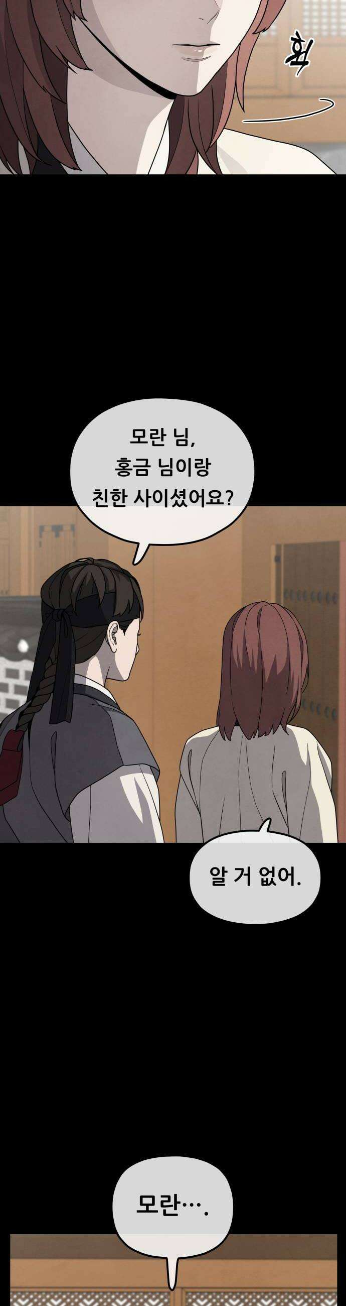 염매 37화  길달의 기억3 32