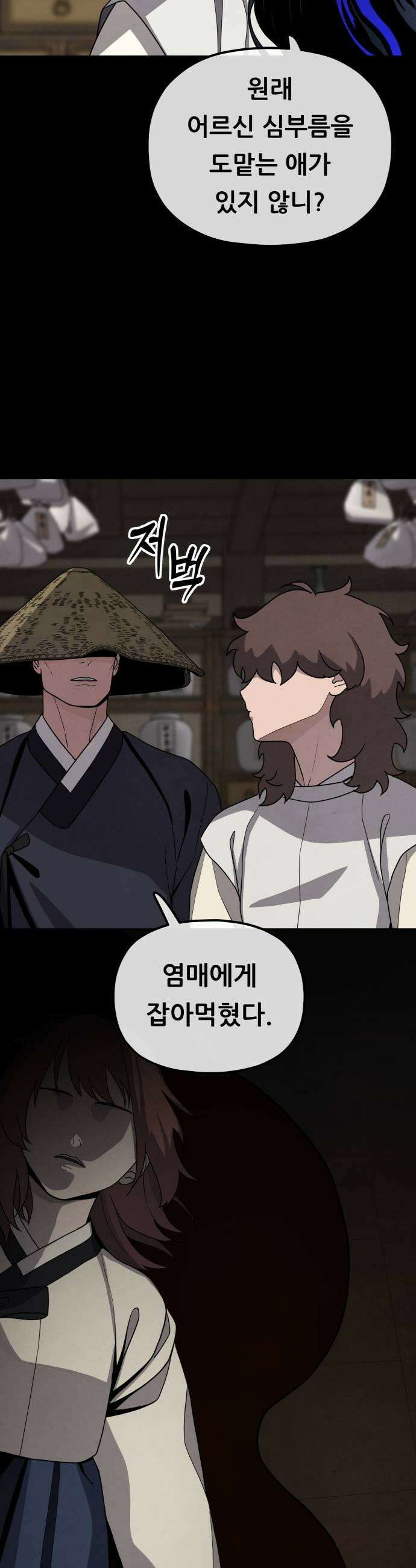 염매 37화  길달의 기억3 37