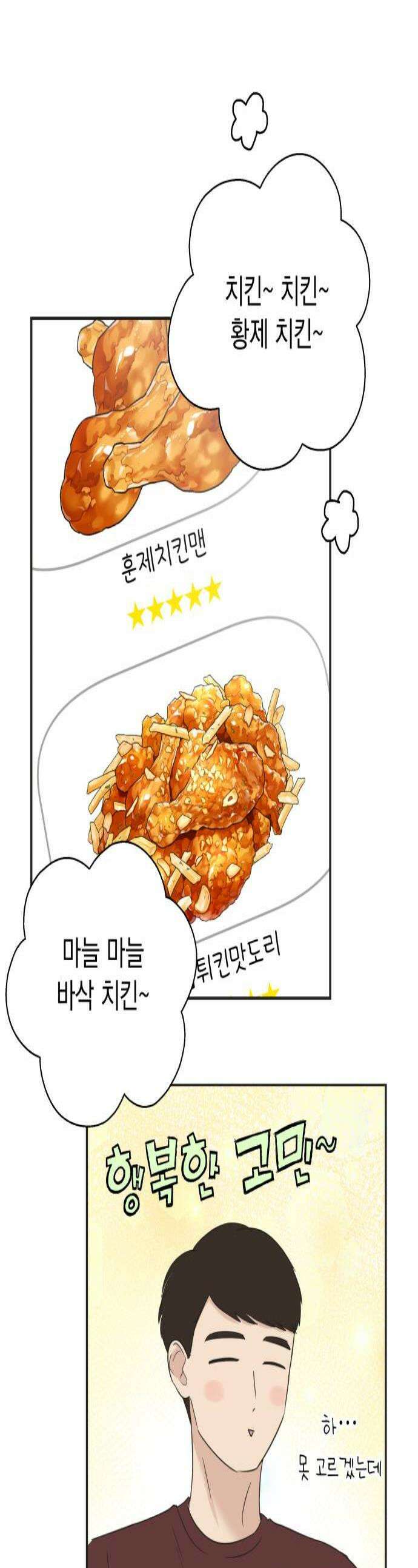 내 어디가 좋아? 22화 1
