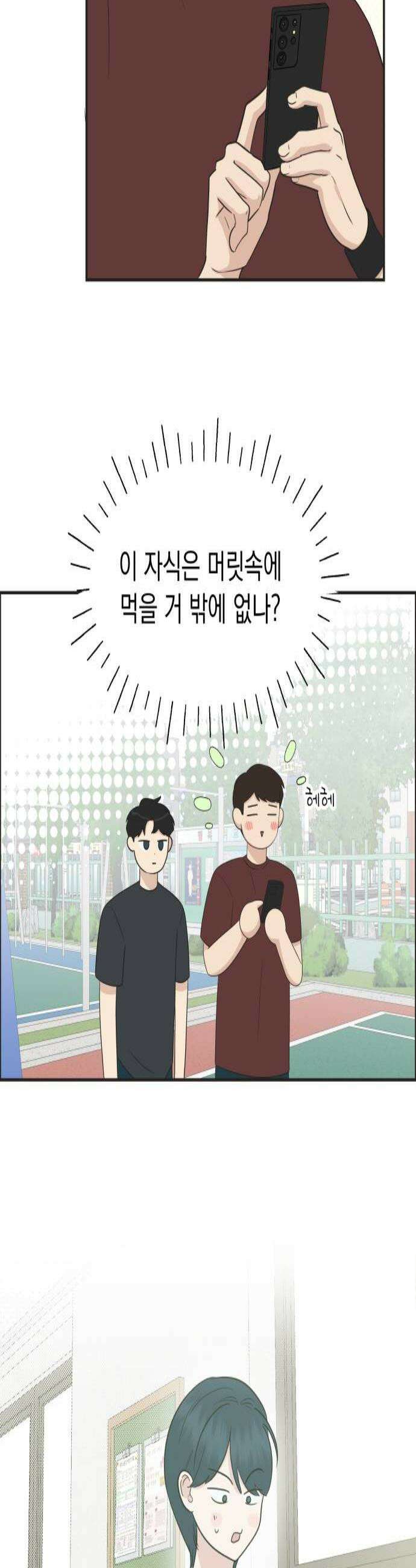 내 어디가 좋아? 22화 2