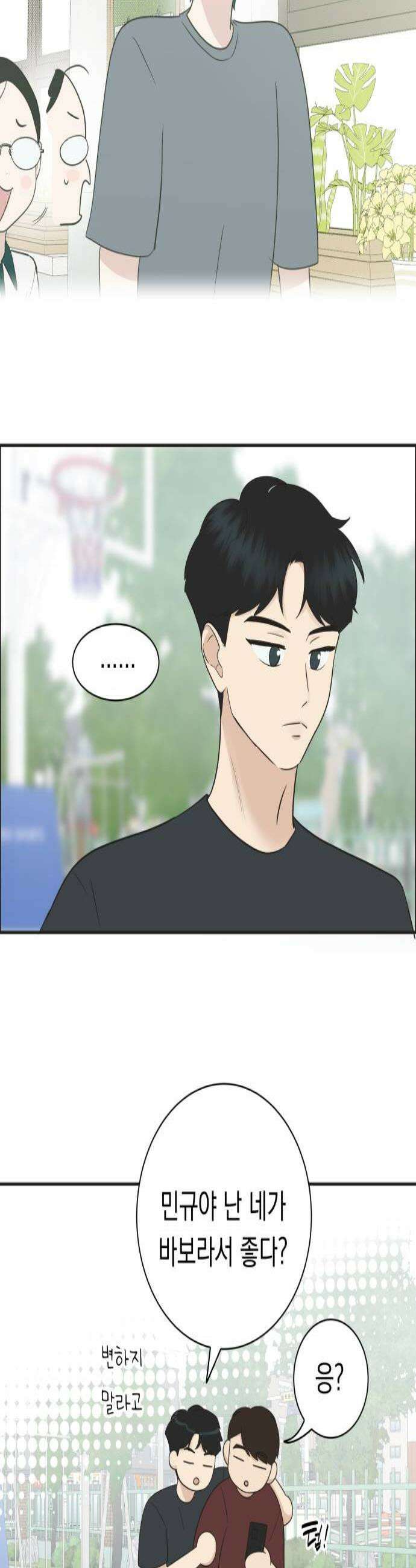 내 어디가 좋아? 22화 3