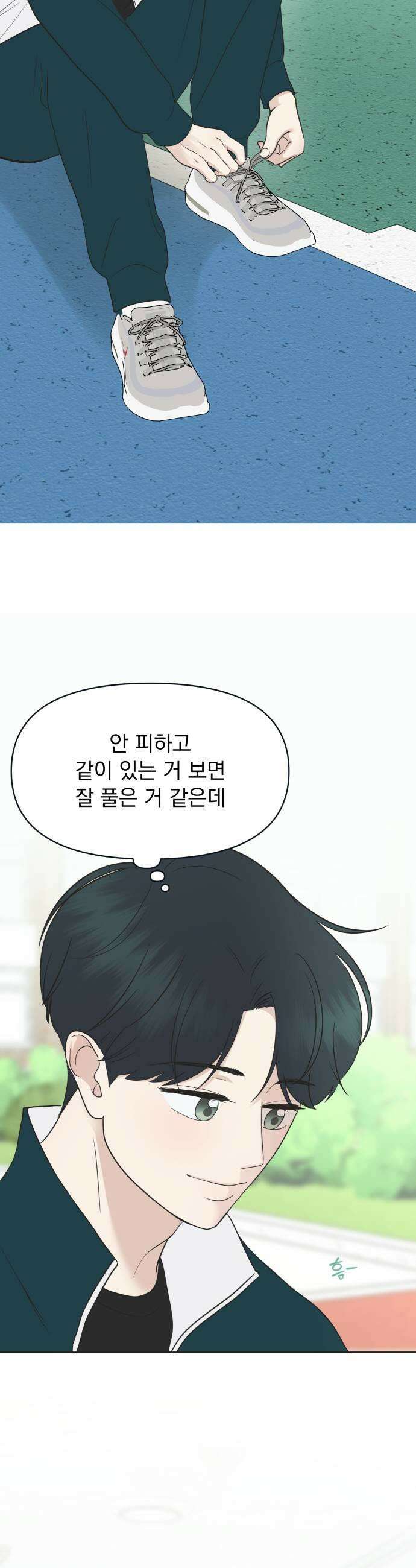 내 어디가 좋아? 22화 5