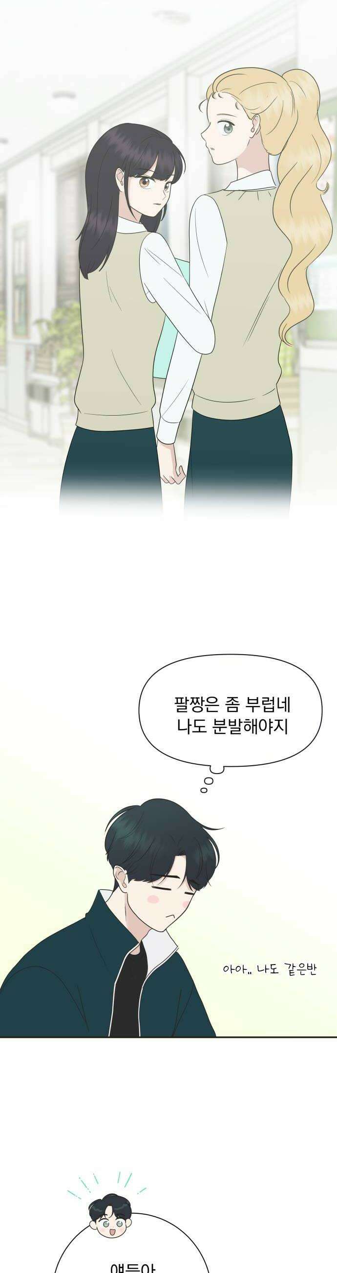 내 어디가 좋아? 22화 6