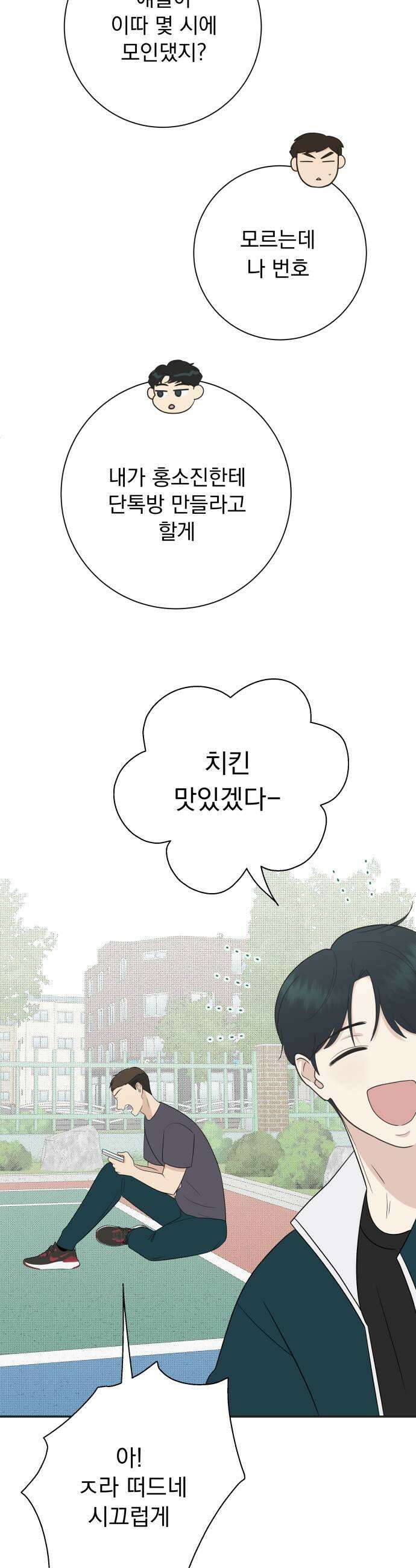 내 어디가 좋아? 22화 7