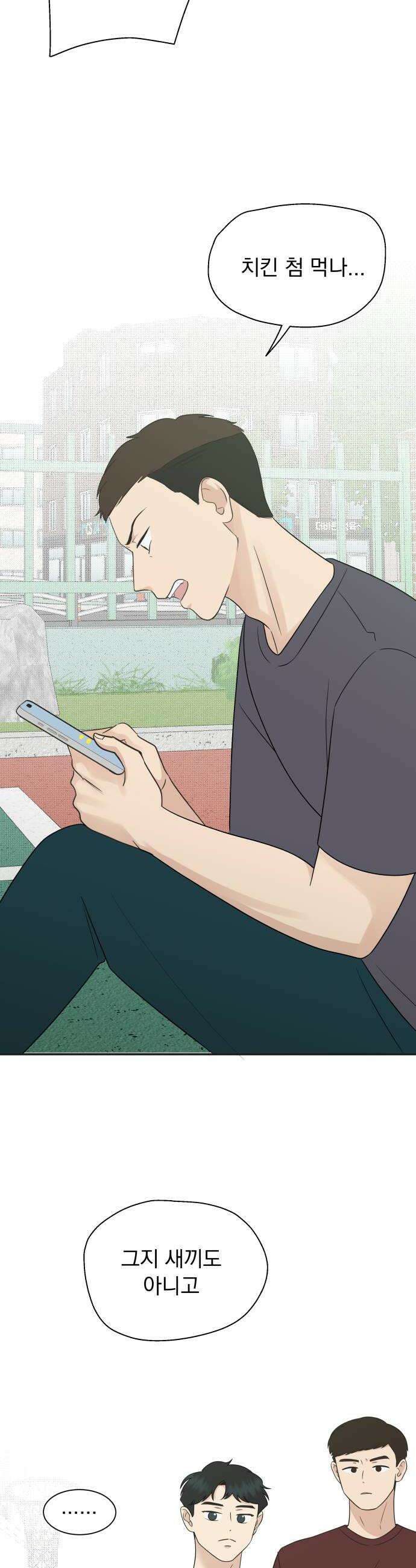 내 어디가 좋아? 22화 8