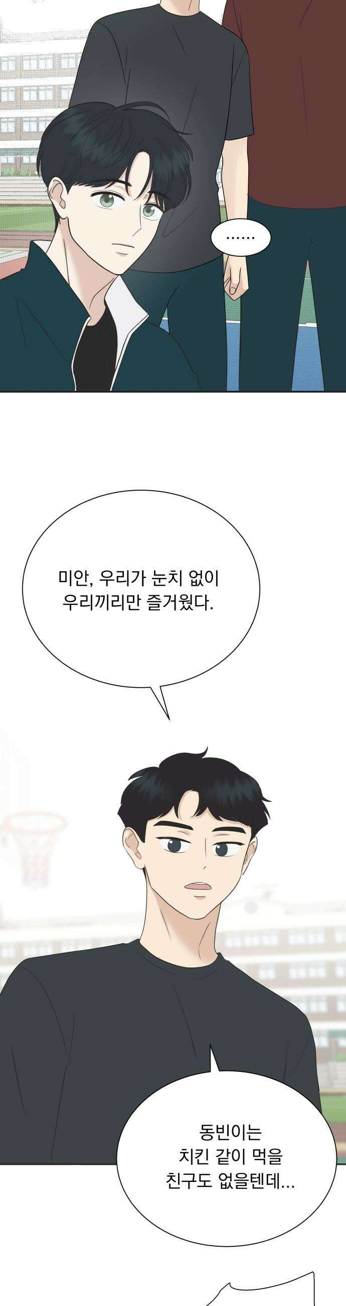 내 어디가 좋아? 22화 9