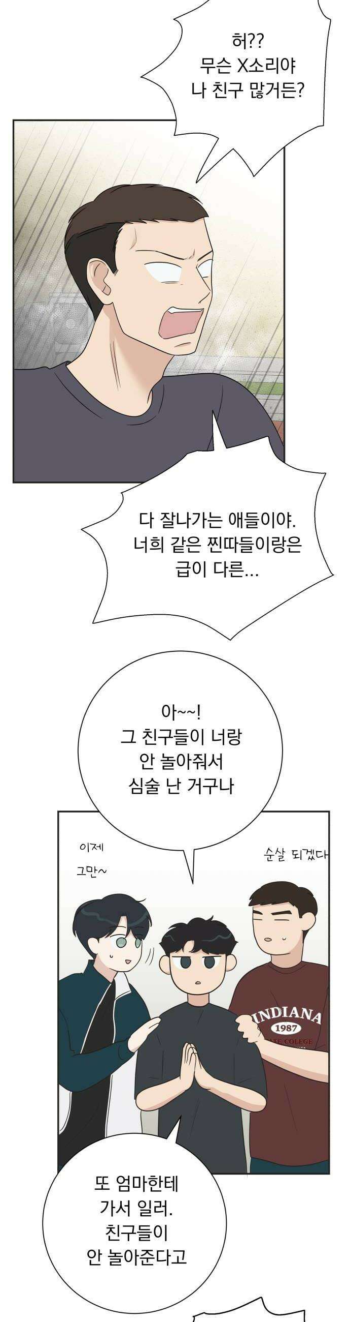 내 어디가 좋아? 22화 10