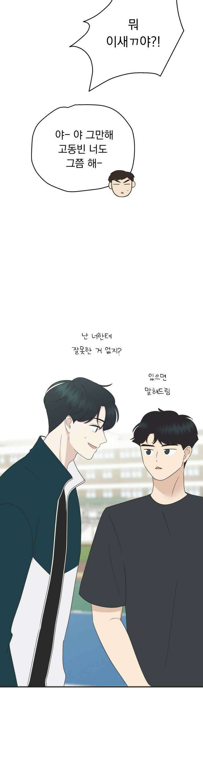 내 어디가 좋아? 22화 11