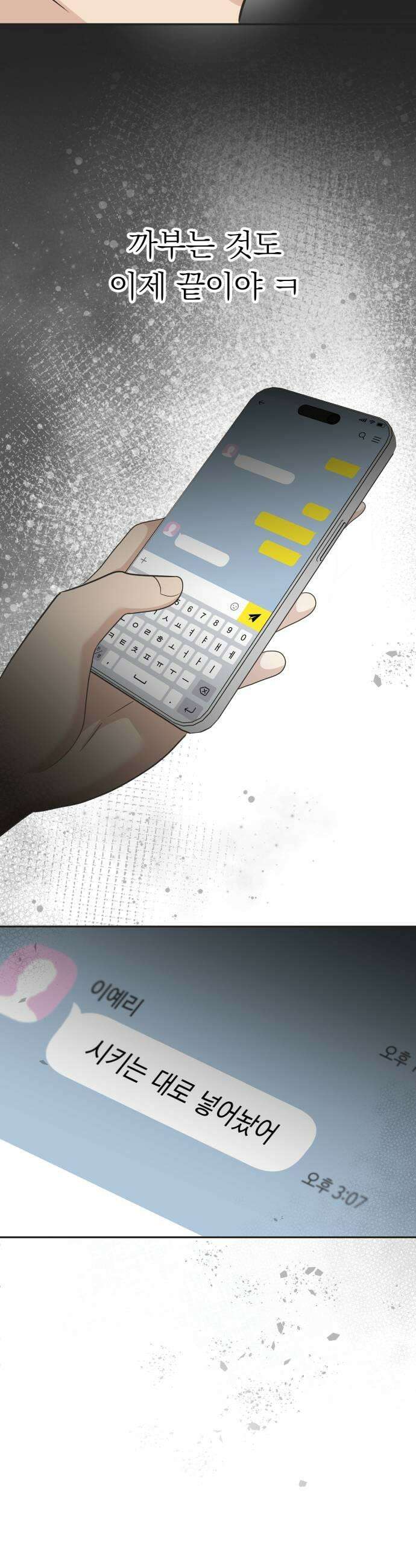 내 어디가 좋아? 22화 13