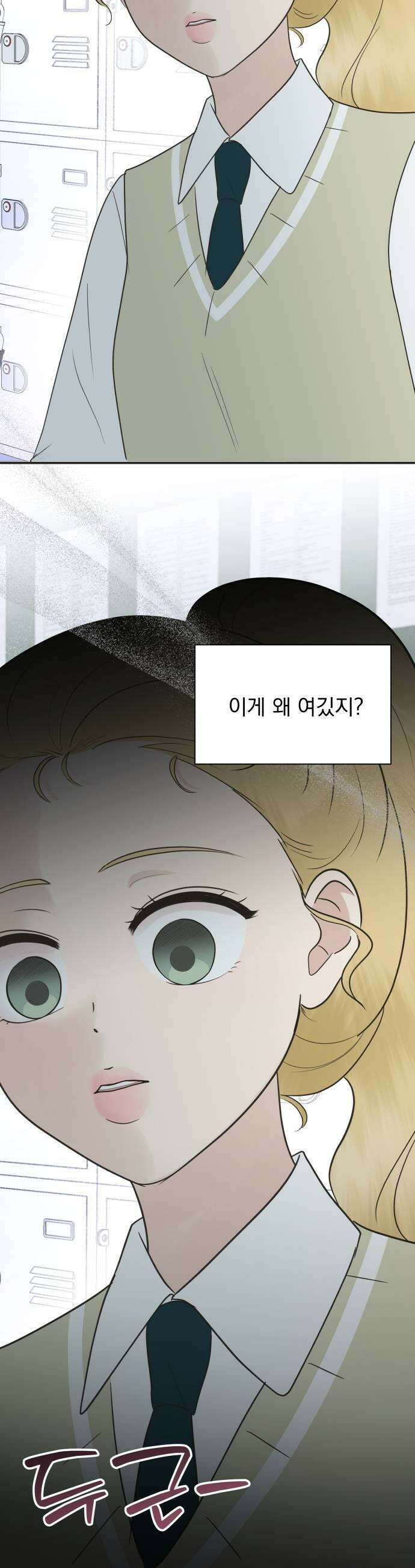내 어디가 좋아? 22화 15