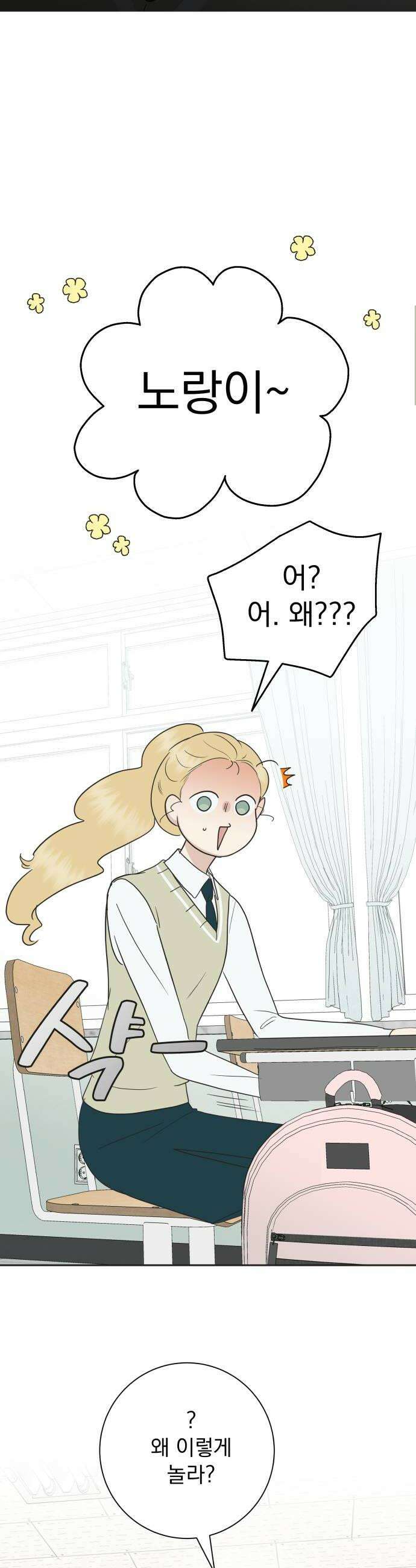 내 어디가 좋아? 22화 16