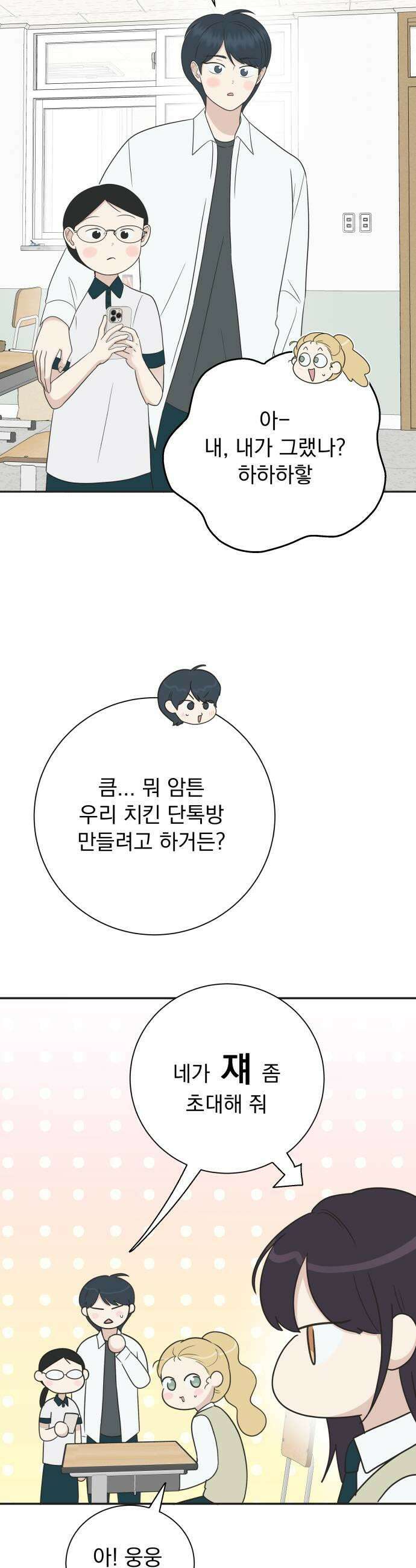내 어디가 좋아? 22화 17