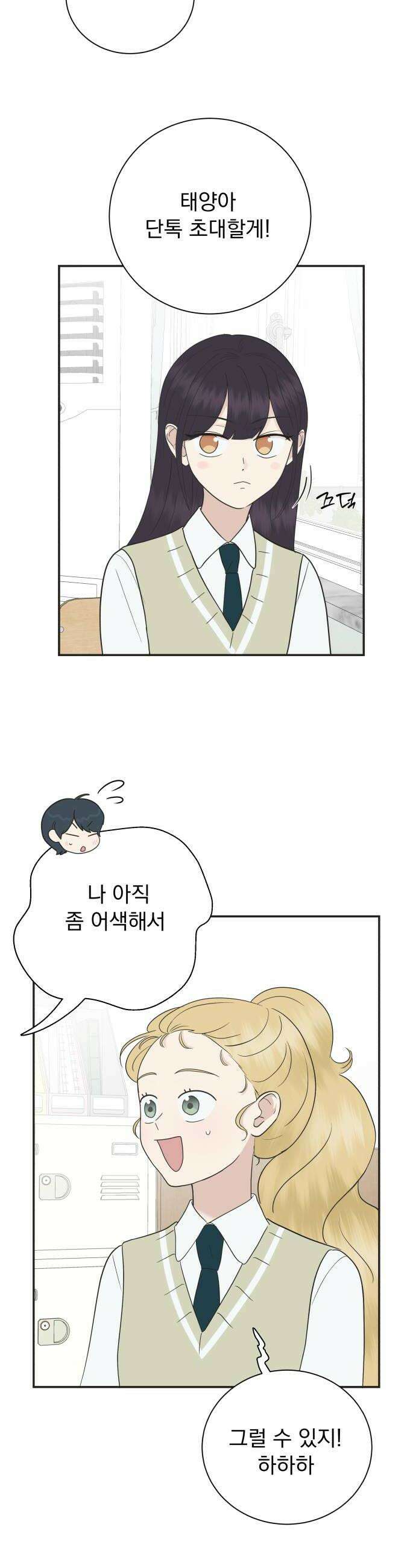 내 어디가 좋아? 22화 18