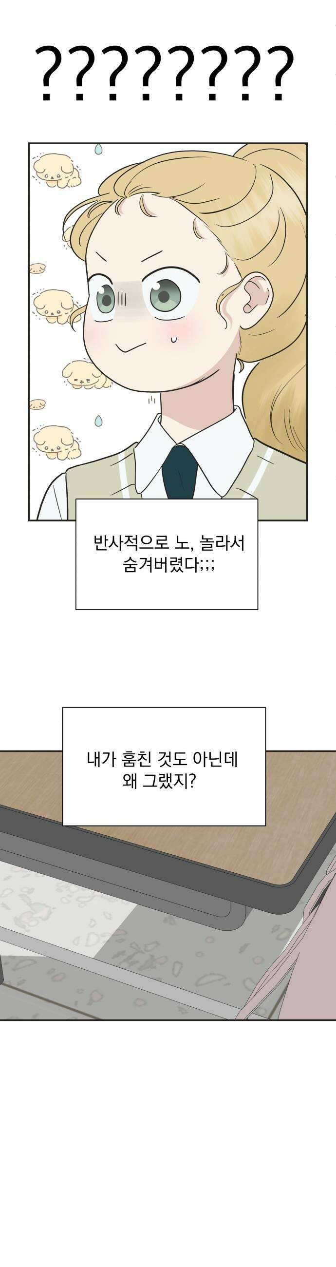내 어디가 좋아? 22화 19