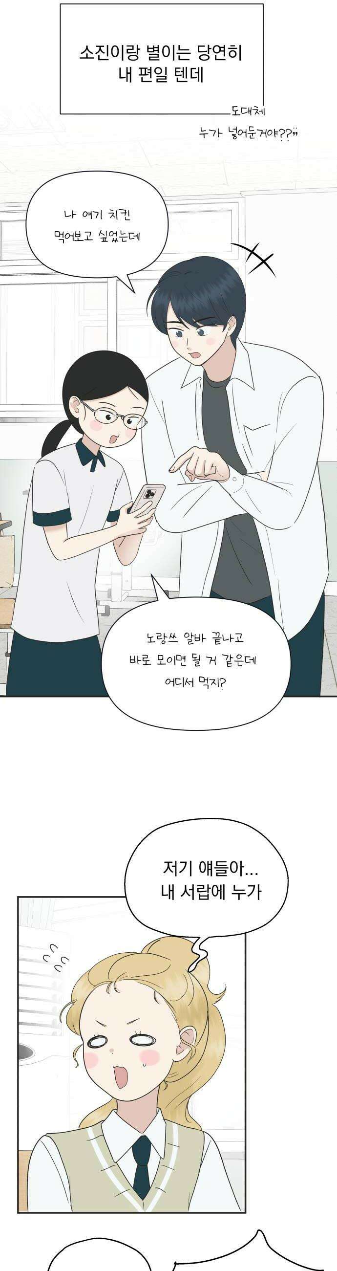 내 어디가 좋아? 22화 20