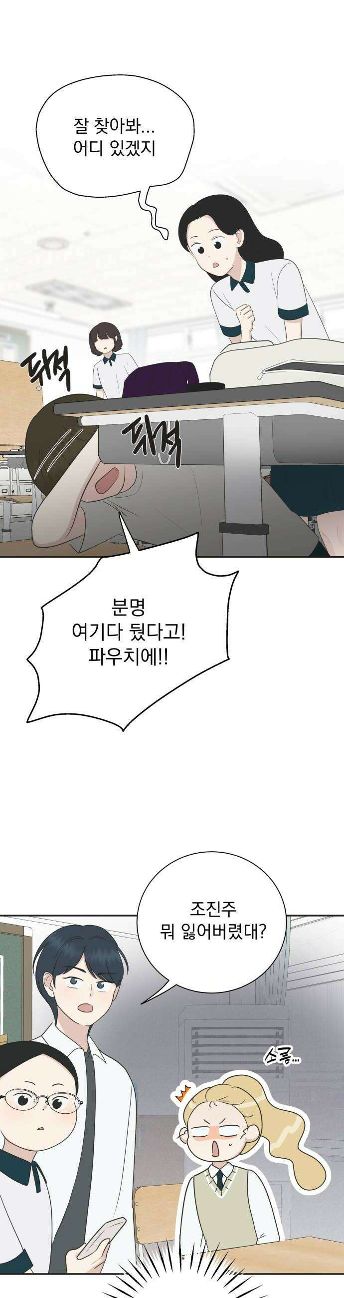 내 어디가 좋아? 22화 22