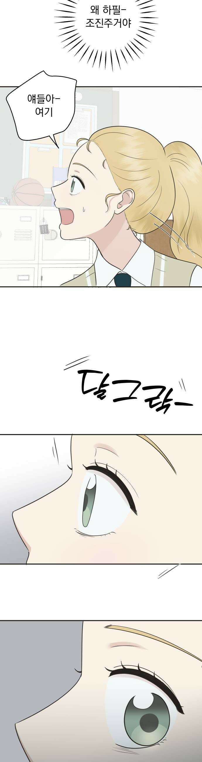 내 어디가 좋아? 22화 23
