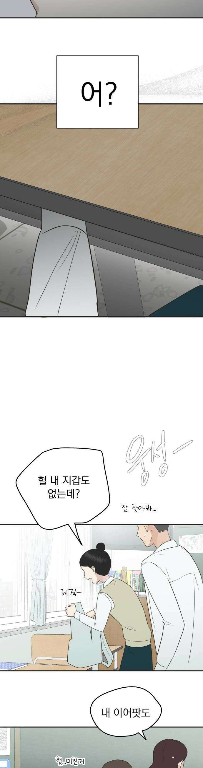 내 어디가 좋아? 22화 24