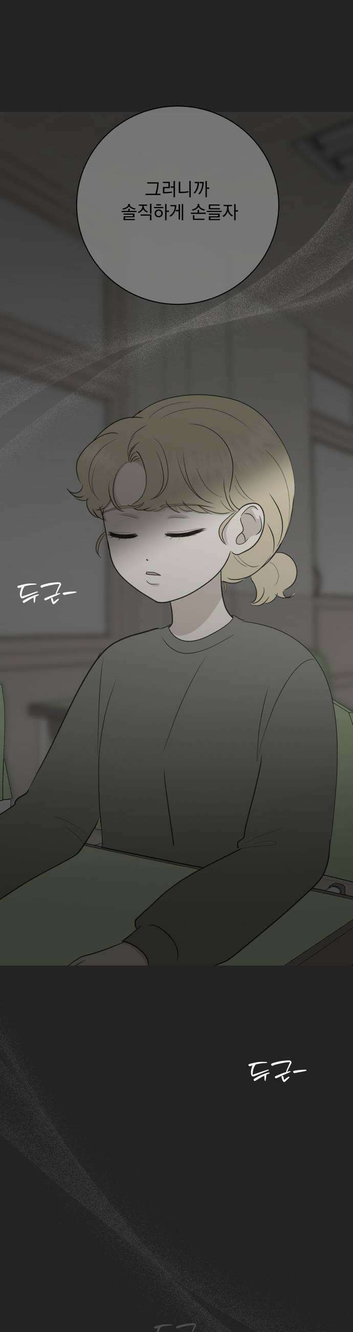 내 어디가 좋아? 22화 29