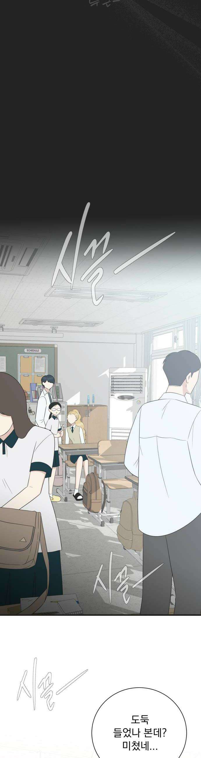 내 어디가 좋아? 22화 30