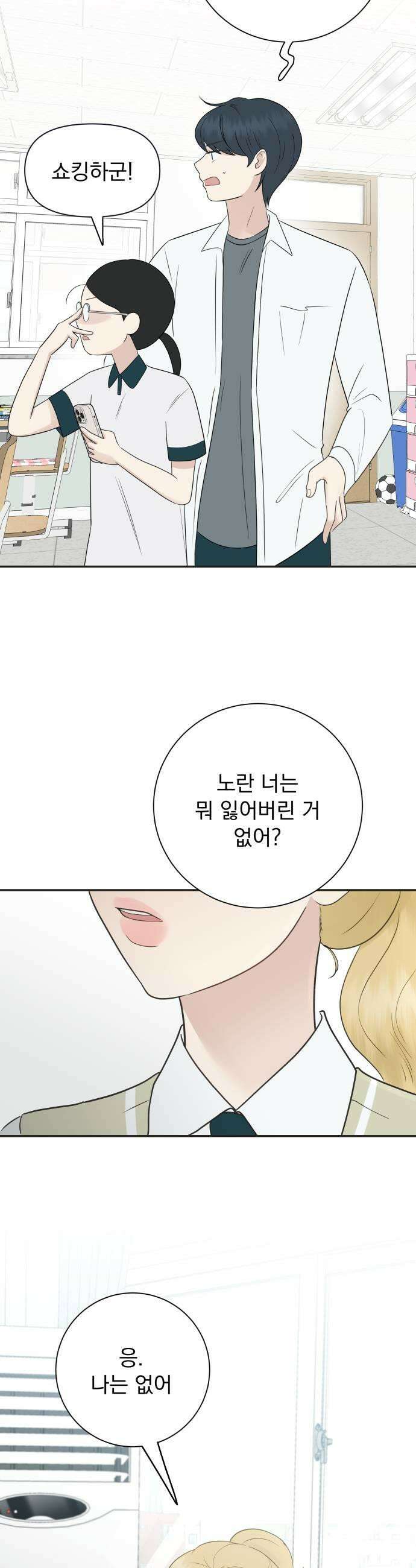 내 어디가 좋아? 22화 31