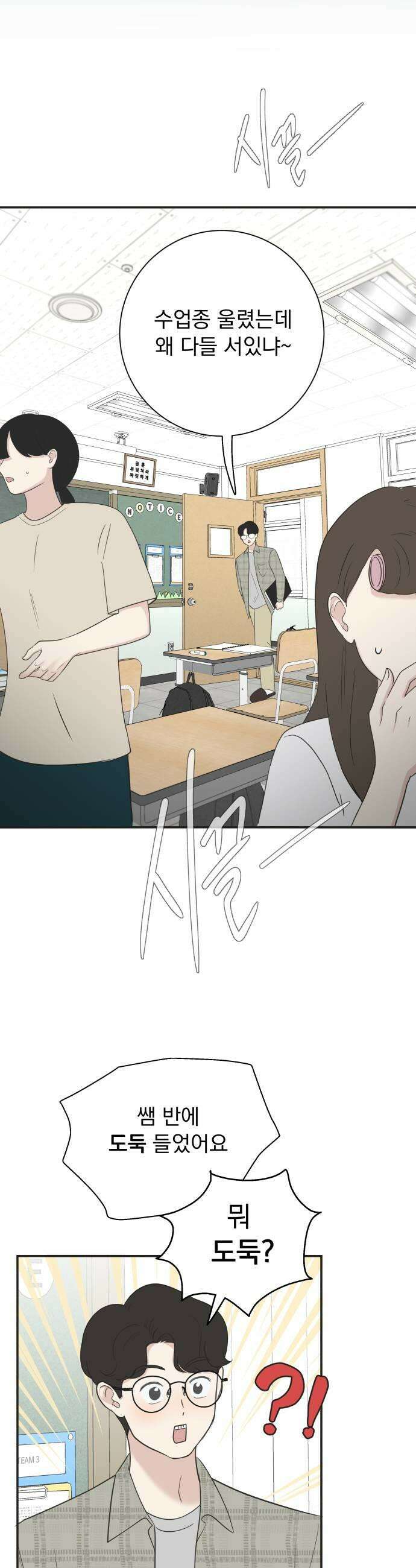 내 어디가 좋아? 22화 33