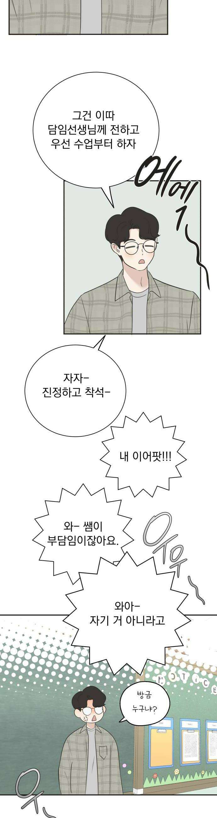 내 어디가 좋아? 22화 34
