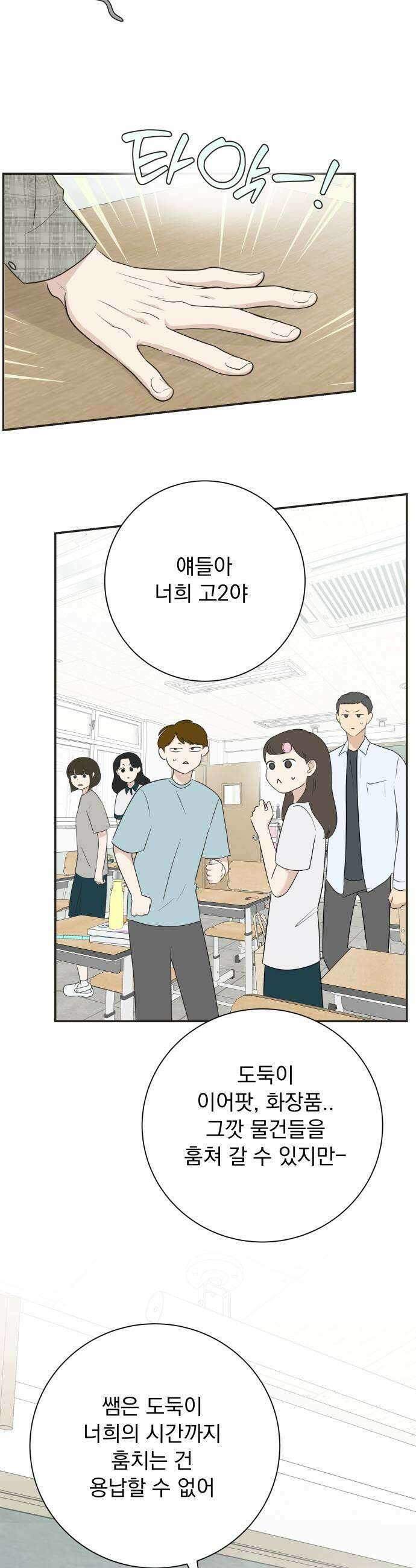 내 어디가 좋아? 22화 35
