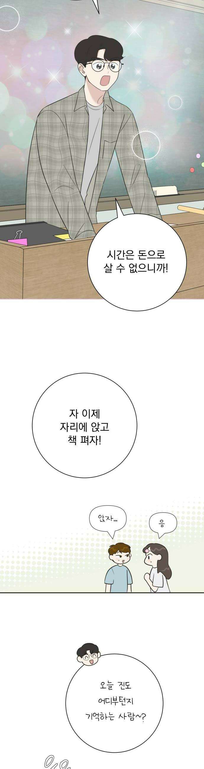 내 어디가 좋아? 22화 36