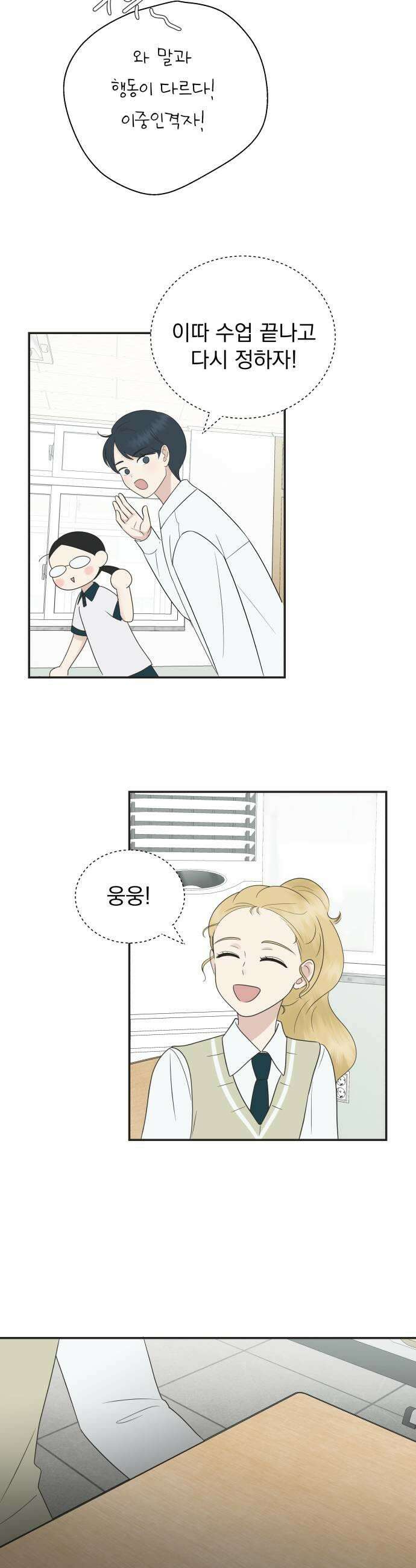 내 어디가 좋아? 22화 37