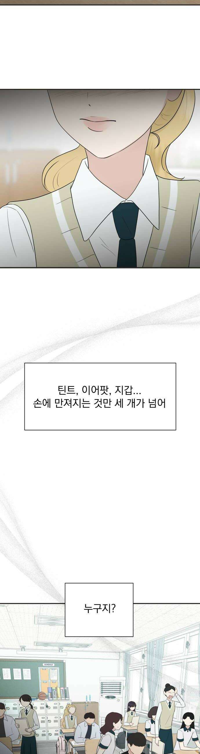 내 어디가 좋아? 22화 38