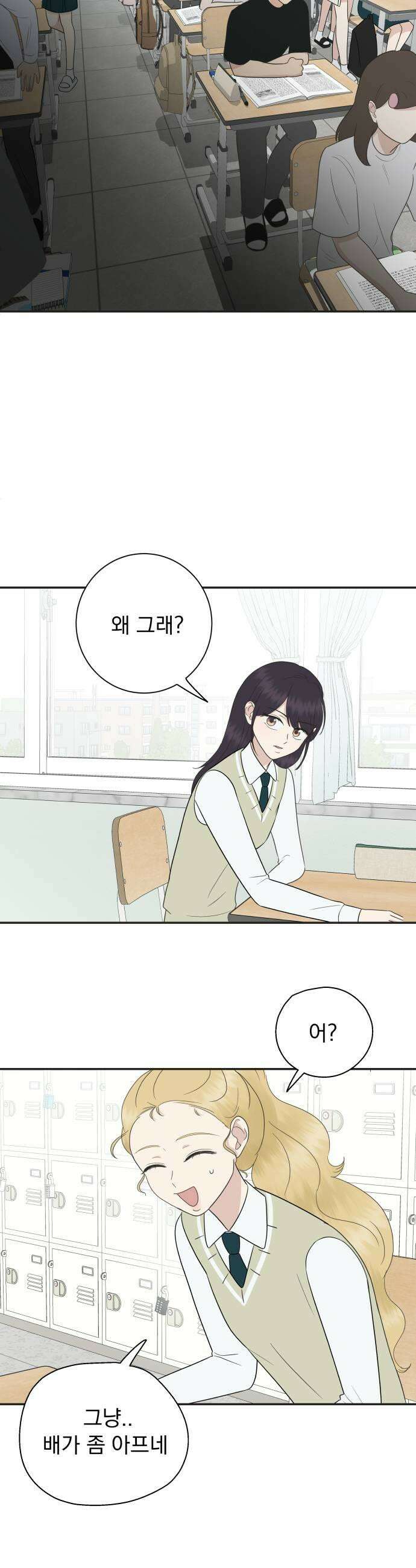 내 어디가 좋아? 22화 39