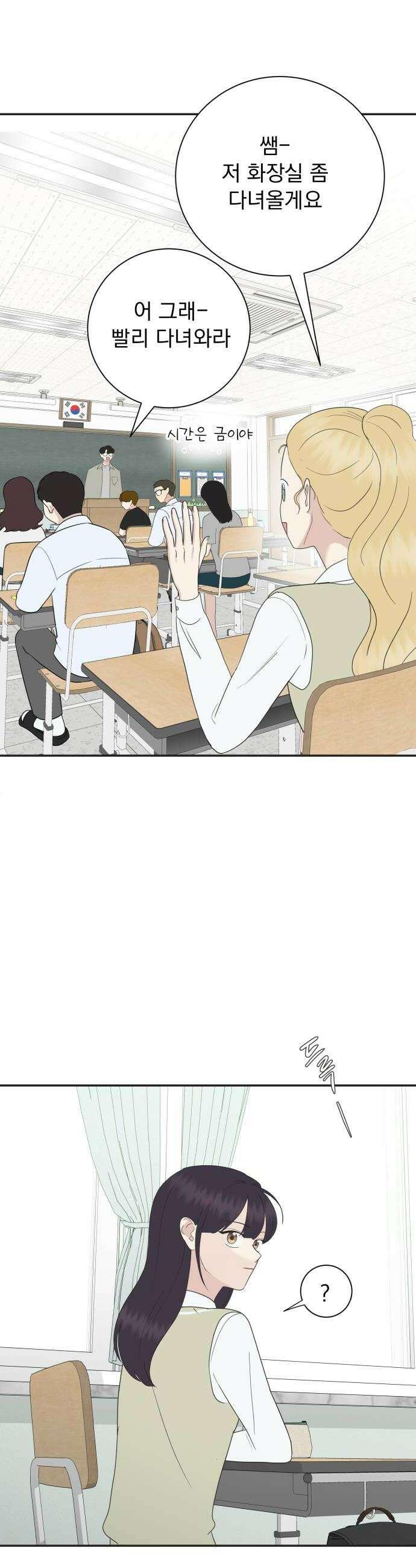 내 어디가 좋아? 22화 40