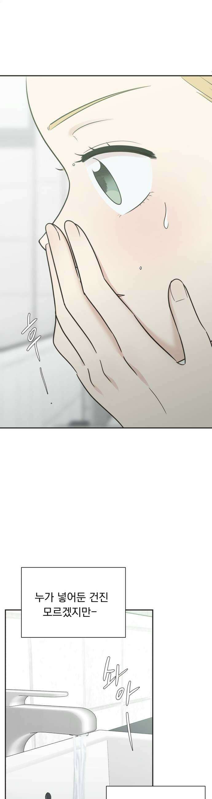 내 어디가 좋아? 22화 43