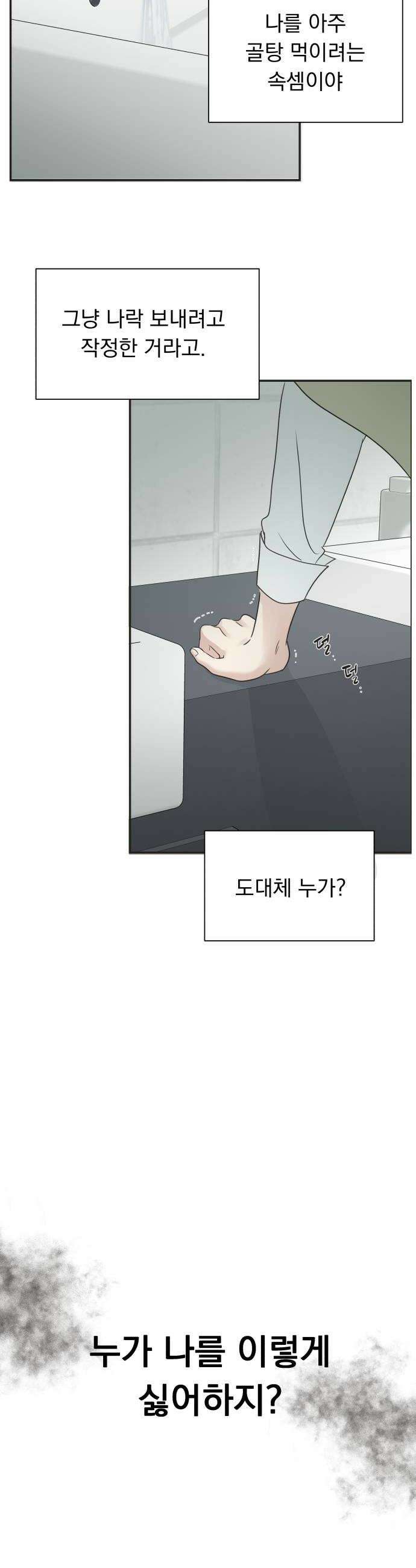 내 어디가 좋아? 22화 44