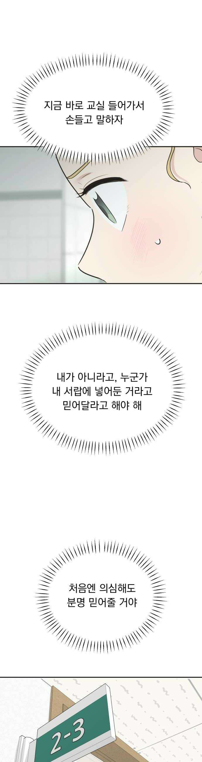 내 어디가 좋아? 22화 46