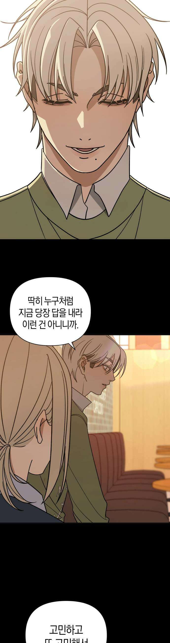 별의별 지X은 17화  쫄지 마 5