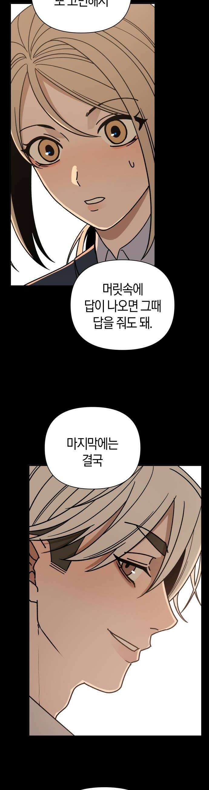 별의별 지X은 17화  쫄지 마 6