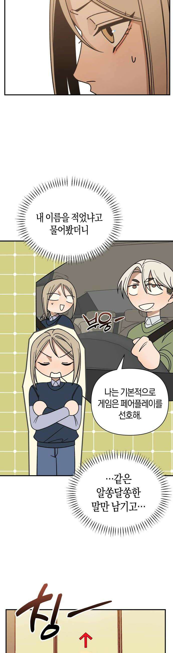 별의별 지X은 17화  쫄지 마 8