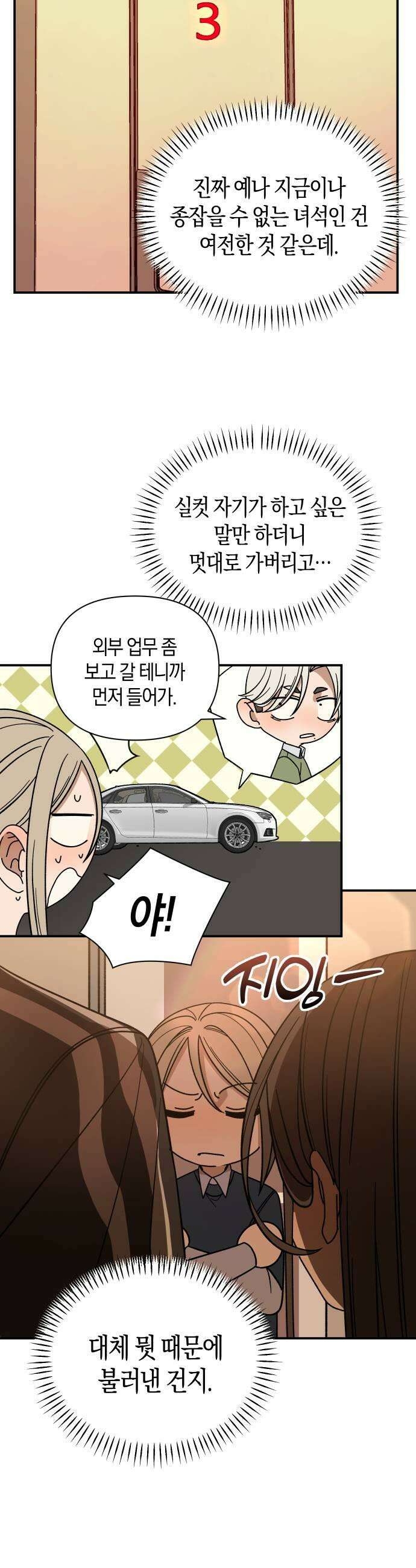 별의별 지X은 17화  쫄지 마 9