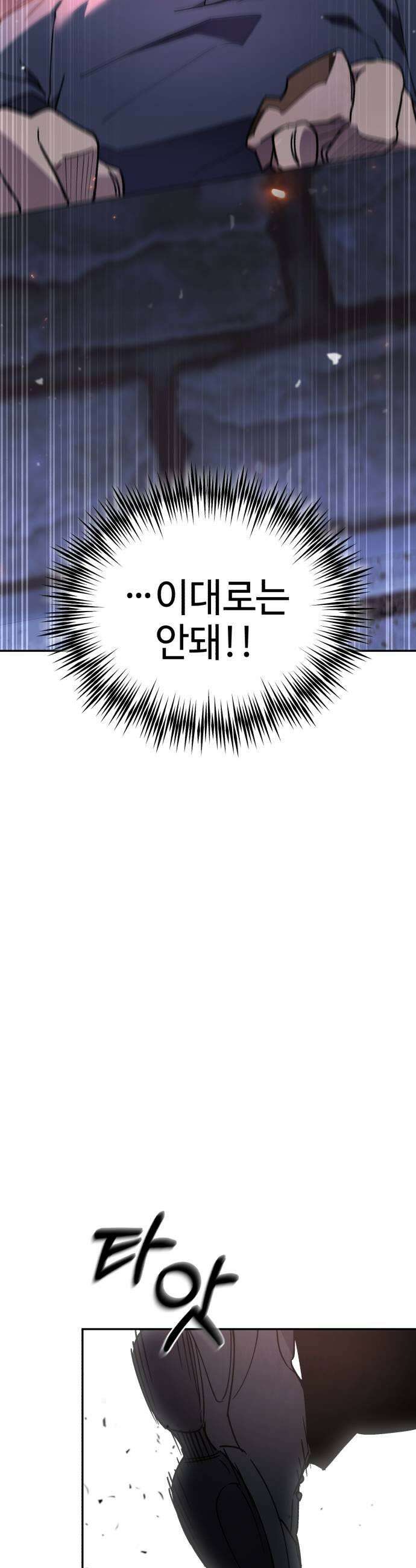 이세계 싱글대디 40화 5