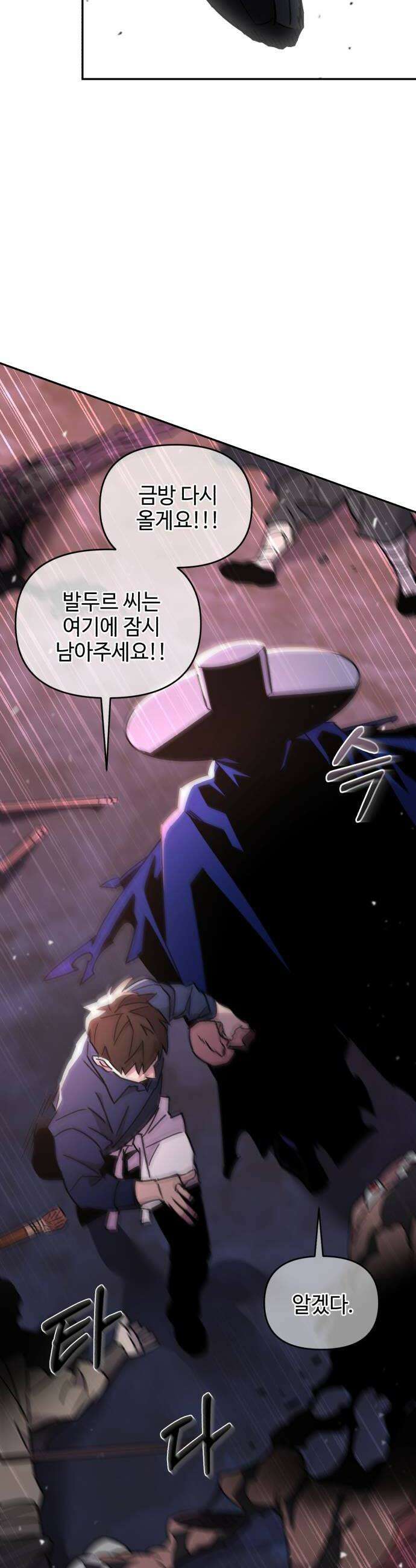 이세계 싱글대디 40화 6