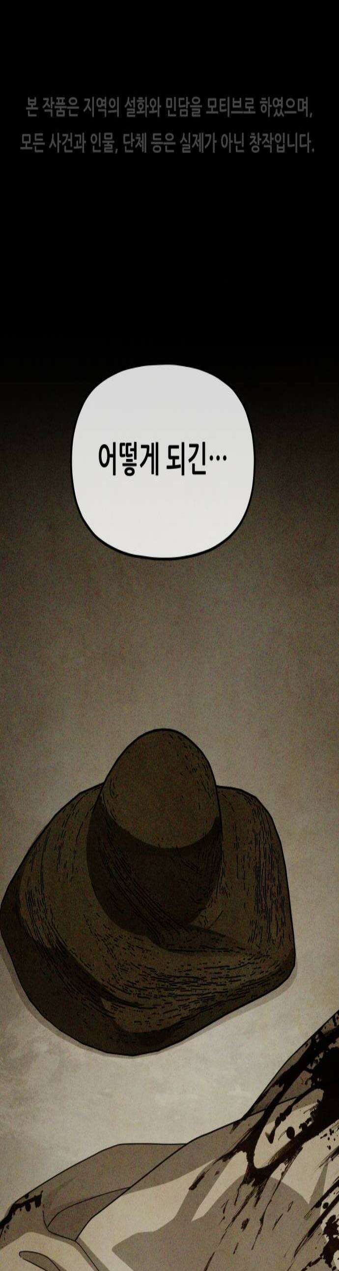 염매 40화  길달의 기억6 1
