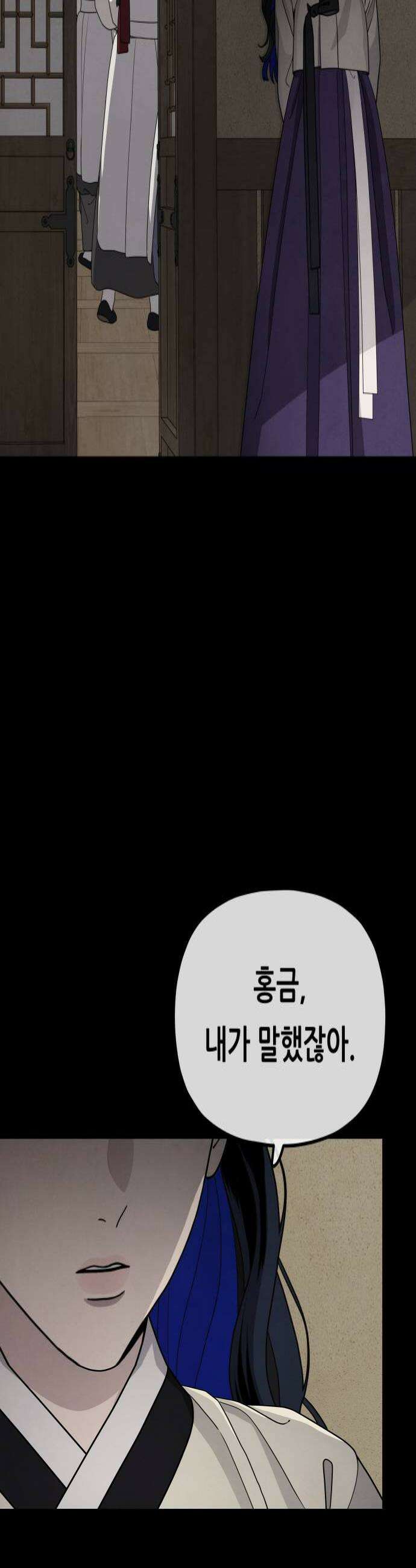 염매 40화  길달의 기억6 4